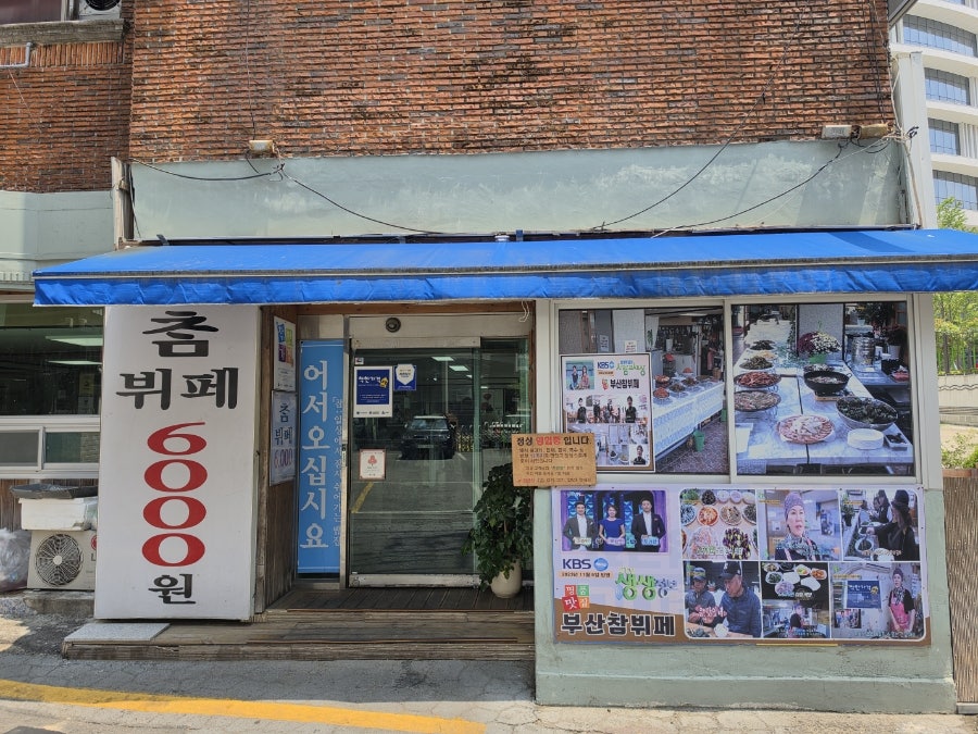 참뷔페 사진 3