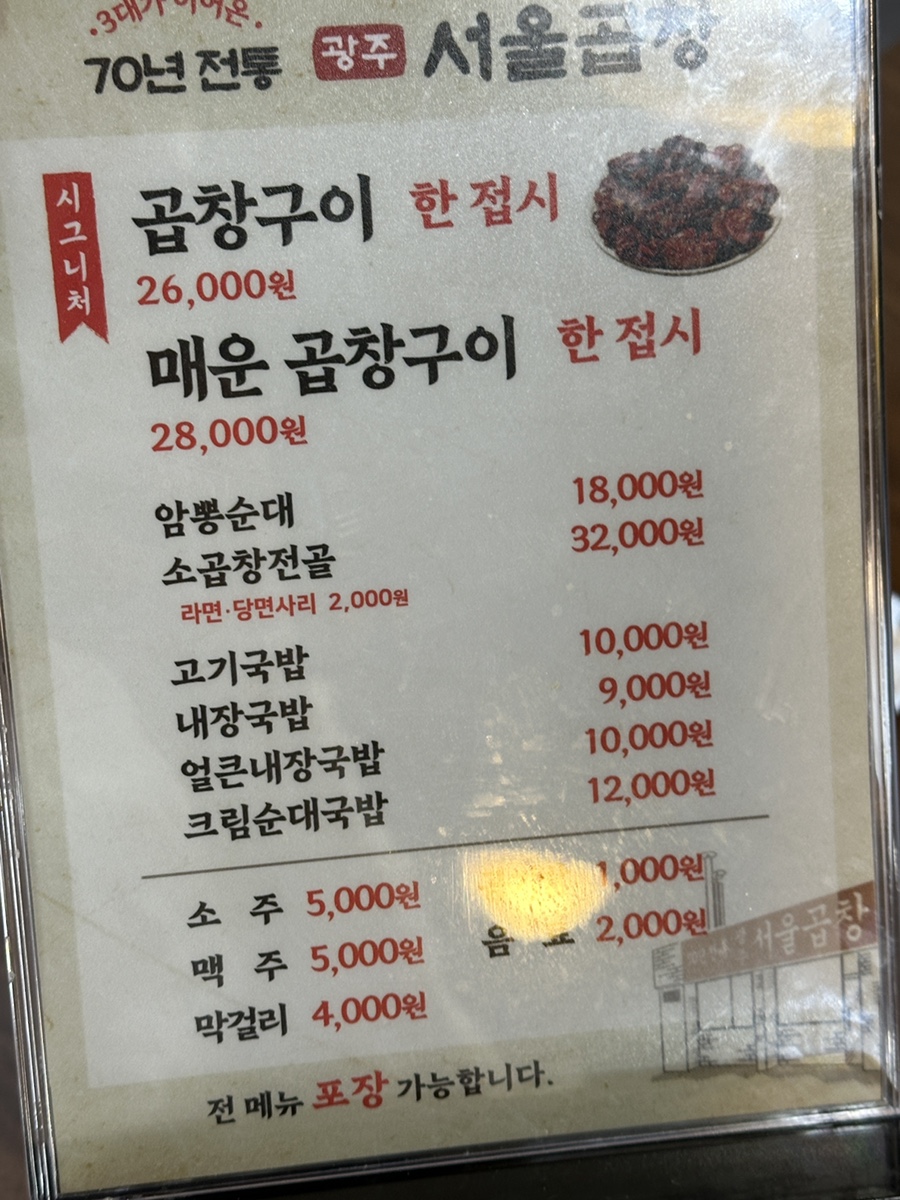 광주서울곱창 첨단점 사진 6