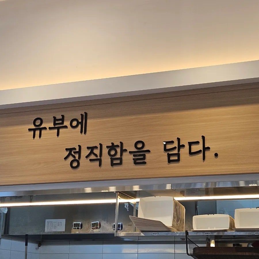 정직유부 대구시지점 사진 2
