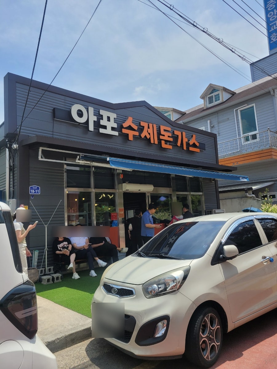 아포수제돈가스 사진 1