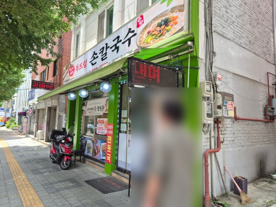 두드림 손만두&냉면 사진 1