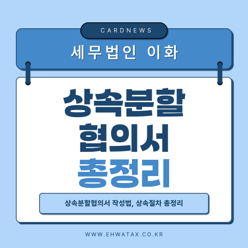 상속재산분할협의서, 언제 작성해야 할까요? 협의분할 상속 절차와 필요서류 정리