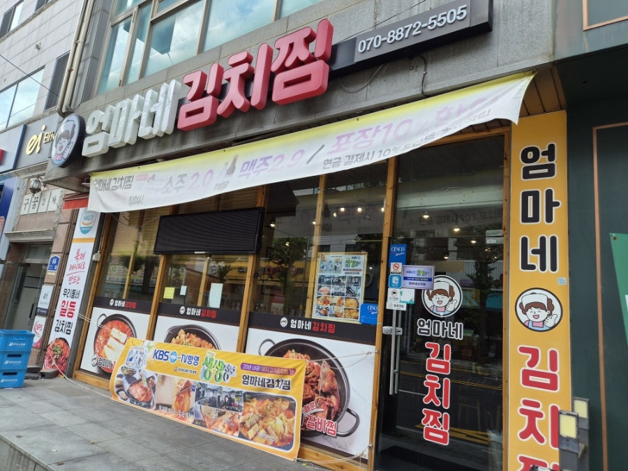 엄마네김치찜 사진 4