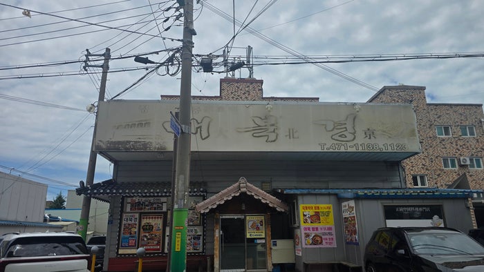 대북경 사진 2
