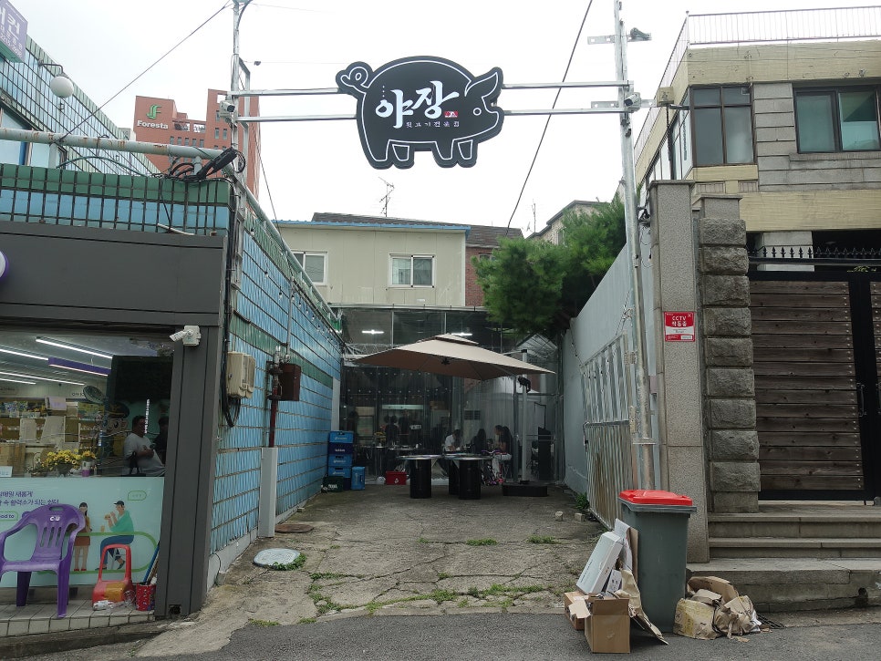 야장뒷고기전문점 사진 1