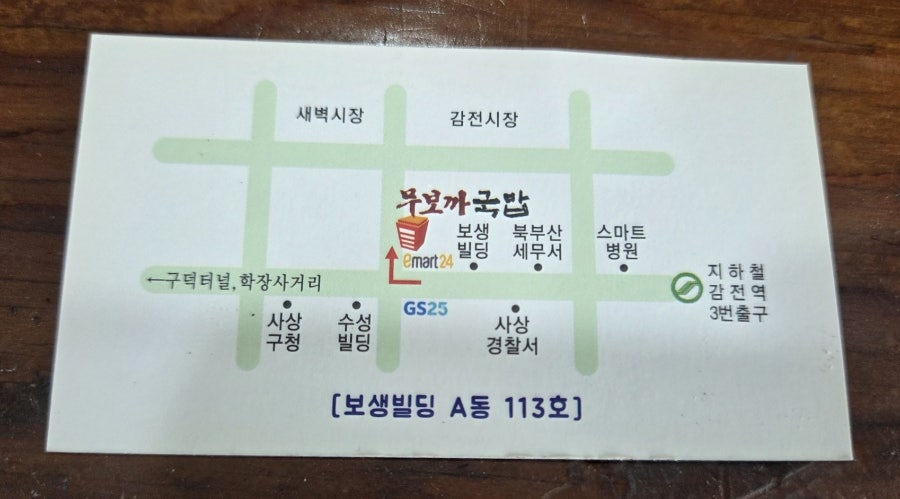 무보까국밥 부산사상점 사진 3