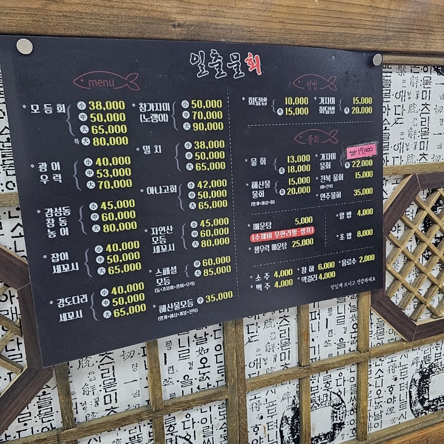 일출횟집 사진 3