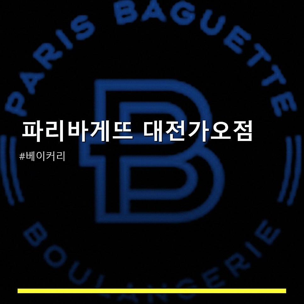Paribagetteu Daejeongaojeom photo 1