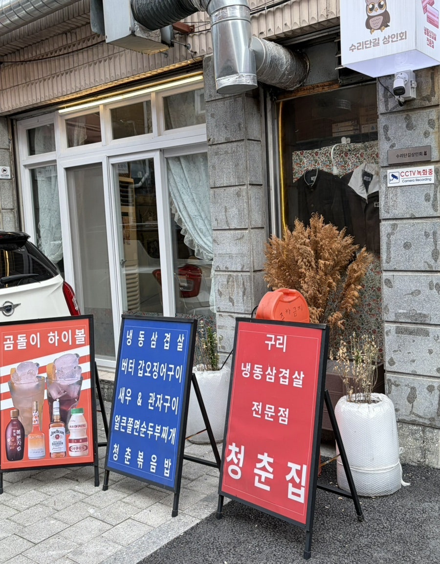 청춘집 사진 2