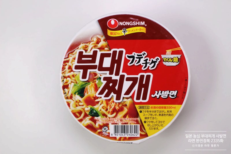 일본 농심 부대찌개 사발면 [라면 완전정복 2335화] - 햄 향과 은은한 치즈 향이 좋은 일본 부....