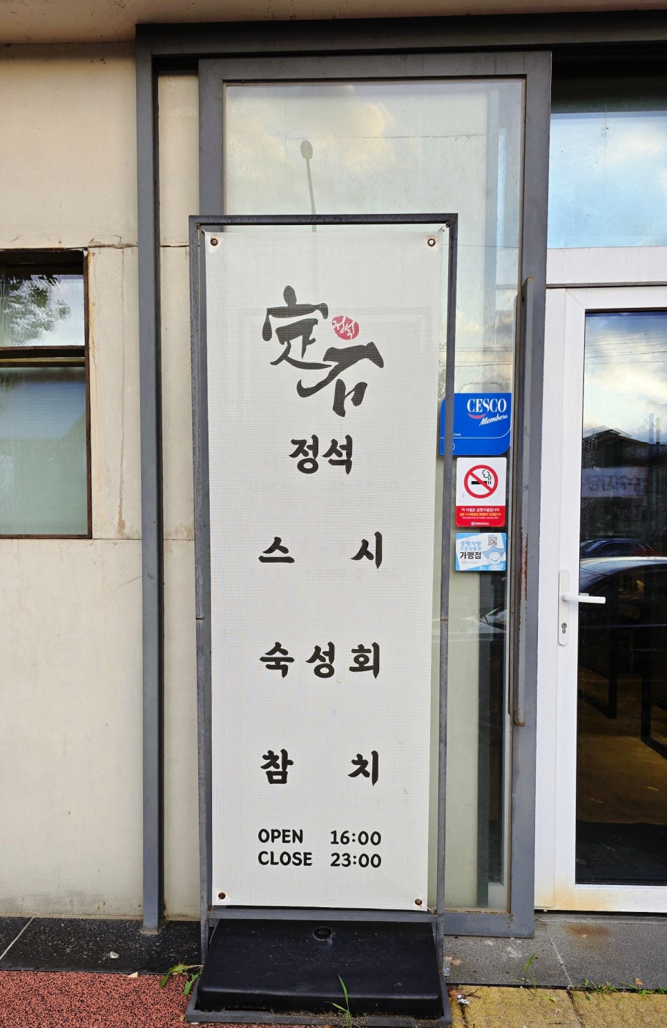 정석 증평점 사진 2
