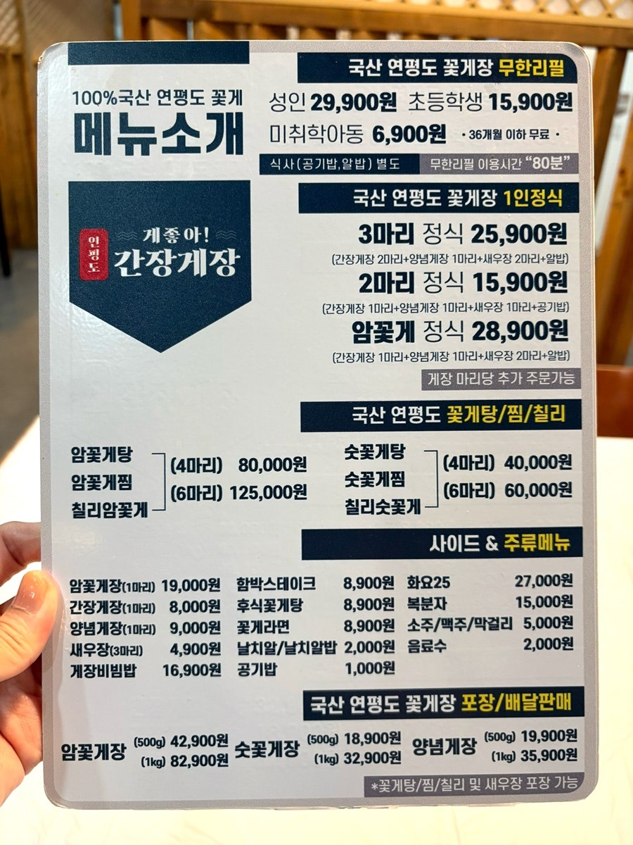 게좋아 연평도 간장게장 무한리필 부천중동점 사진 4