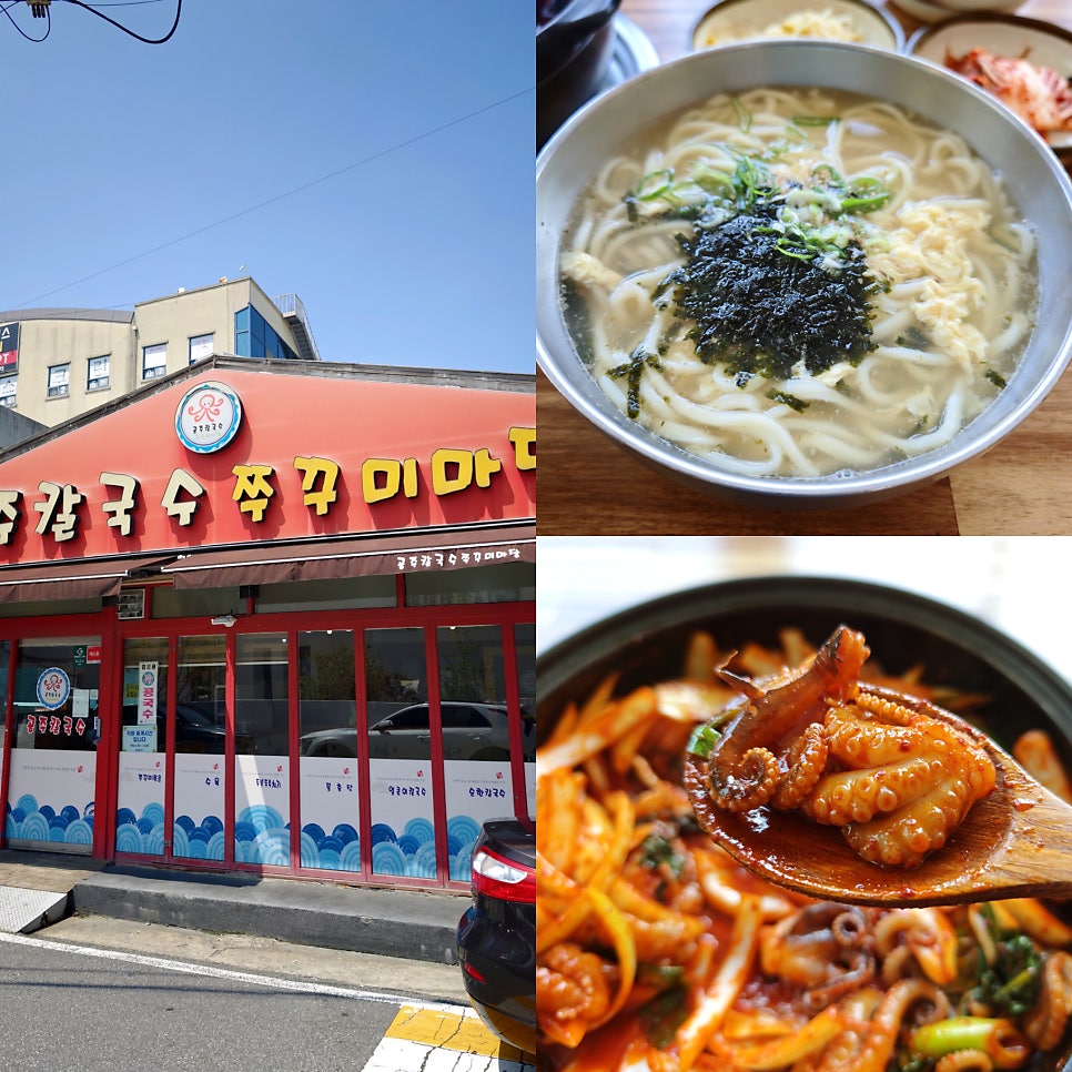 공주칼국수 쭈꾸미마당 유천직영점 사진 1