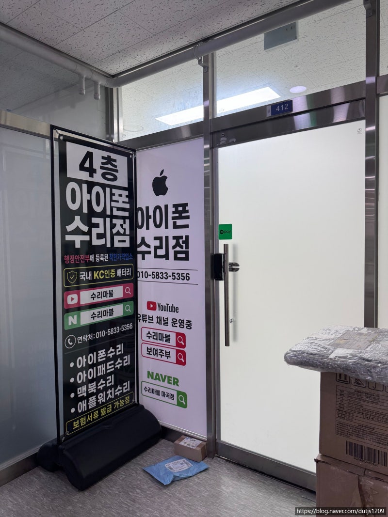 강서구마곡아이폰수리 수리마블_아이폰15프로 배터리 교체 후기