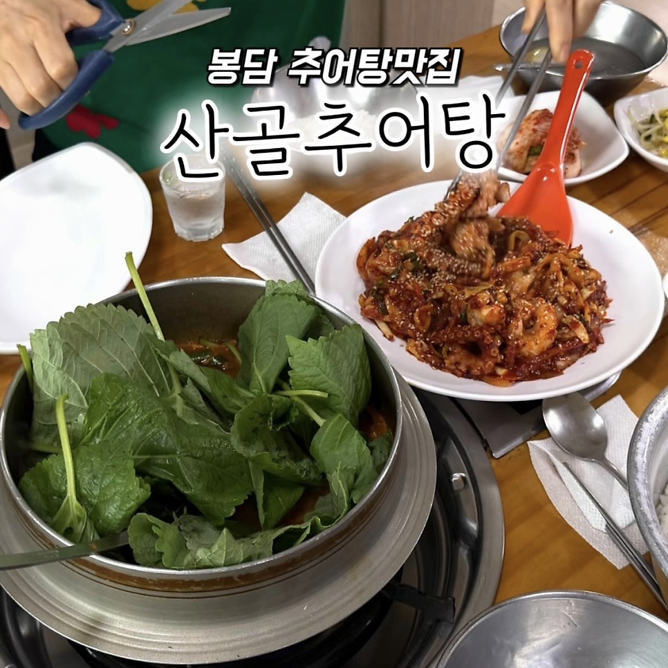 봉담추어탕 사진 1