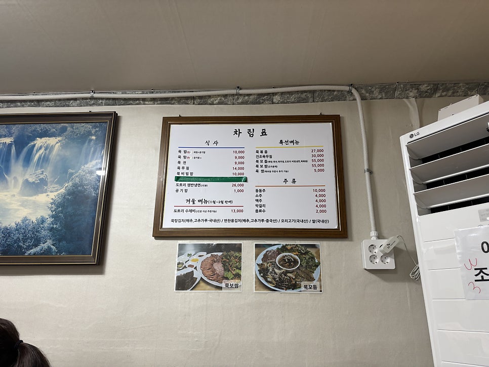 신토불이묵집 사진 6