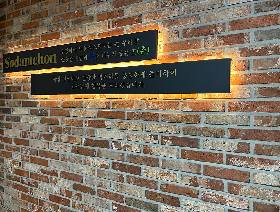 소담촌 포천시청점 사진 2