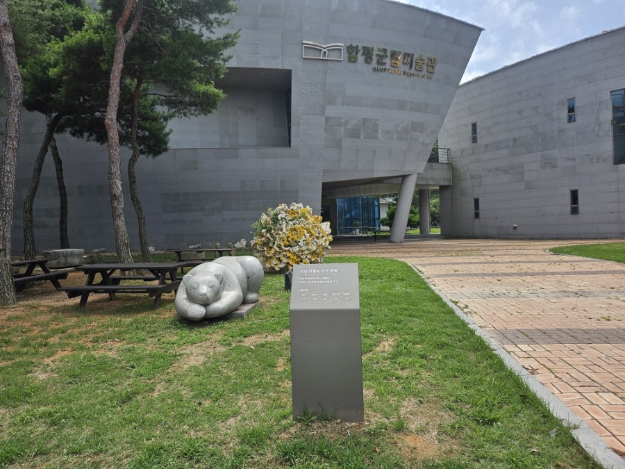 함평군립미술관 사진 2