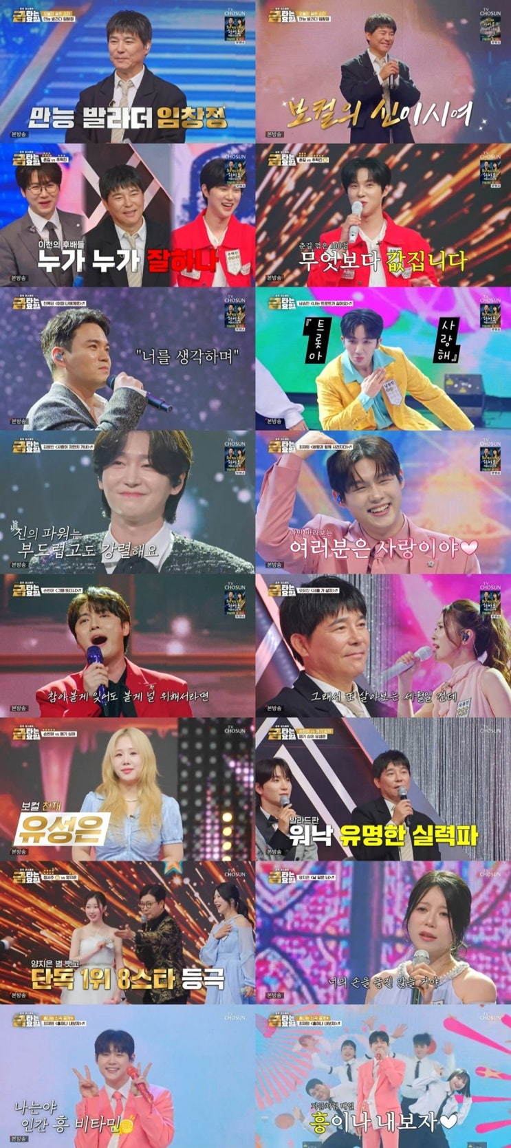 <b>금타는 금요일</b> 30회 임창정도 놀란 추혁진의 ‘100점 댄스... 