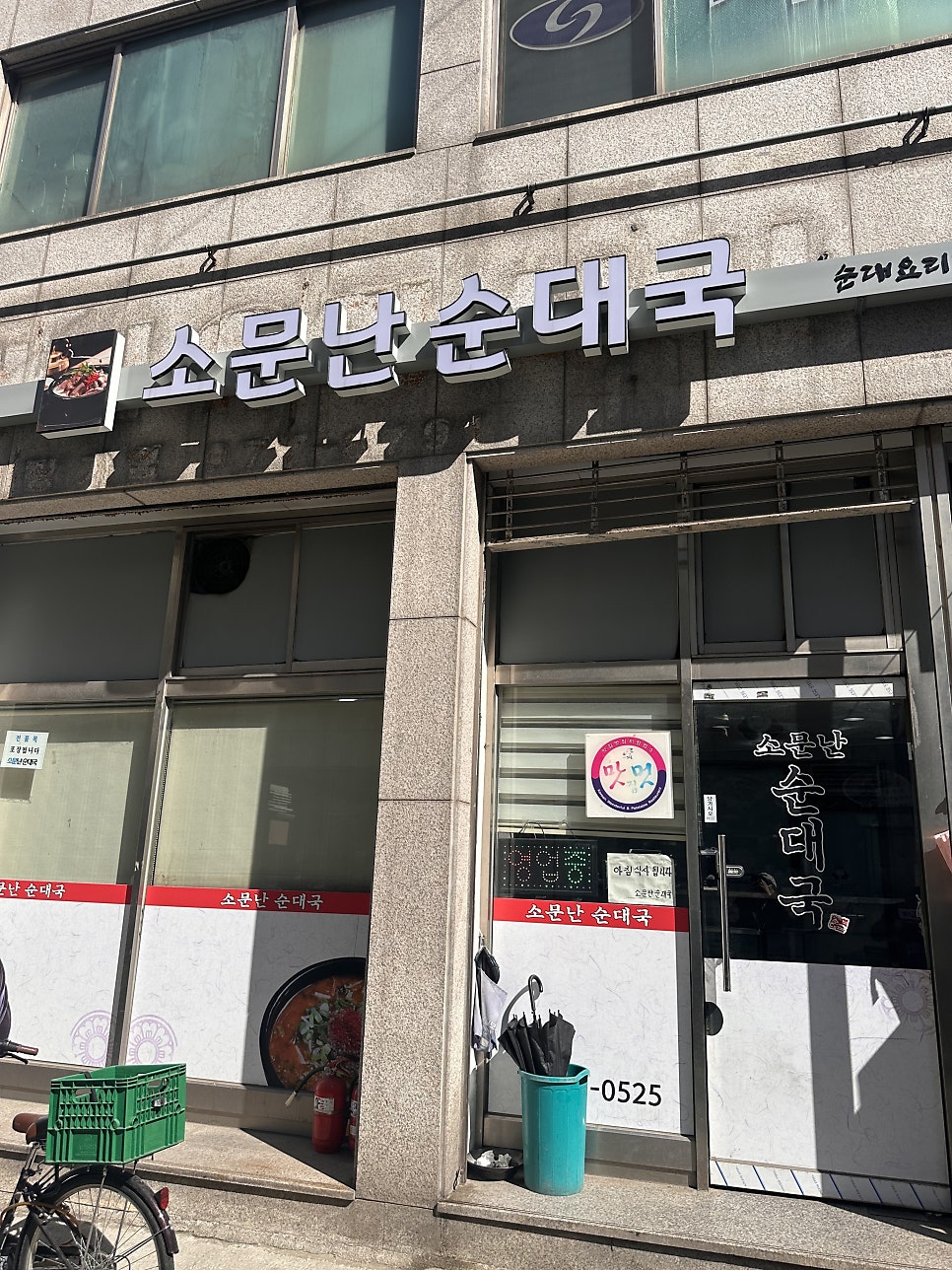 소문난순대국 사진 1