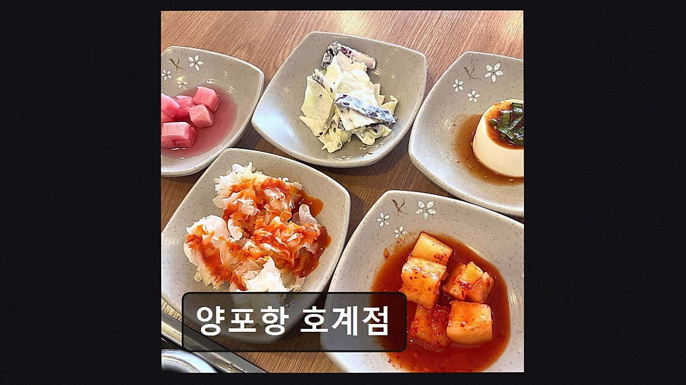 Yangpohang Hogyejeom photo 3