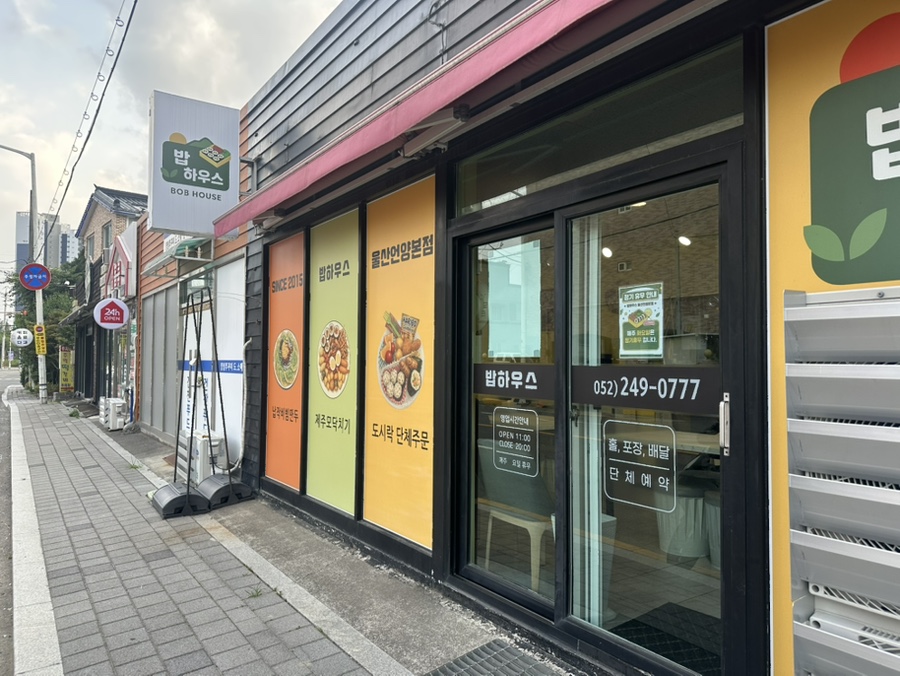 밥하우스 울산 언양본점 사진 1