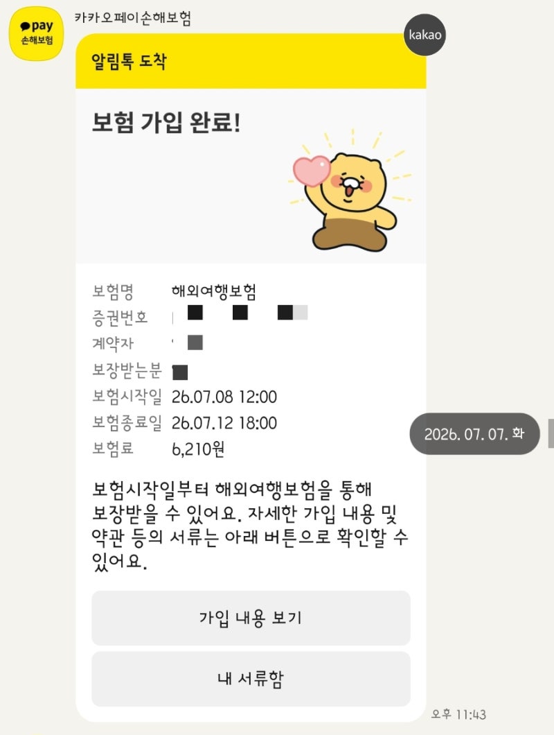 카카오페이 여행자보험×휴대폰보험 파손 수리 후기