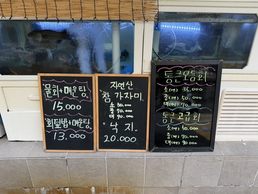 통큰횟집 사진 4