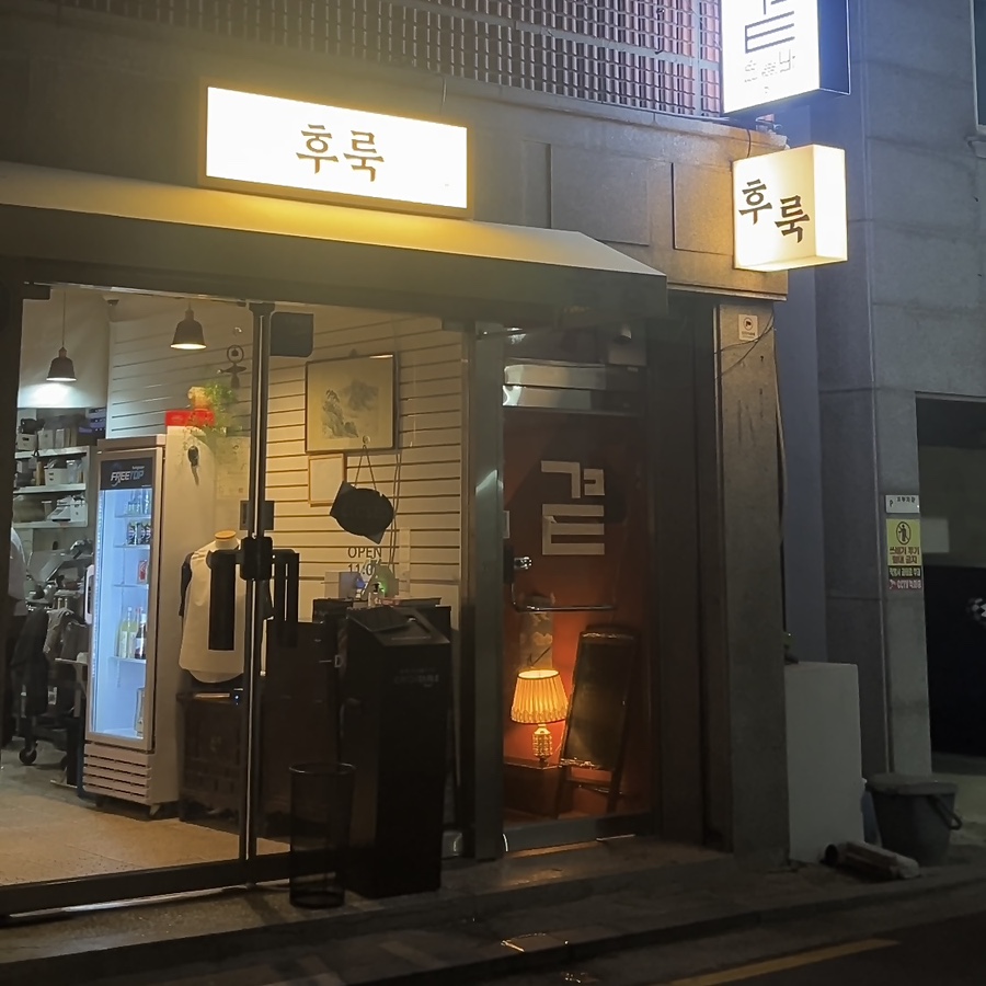 후룩누들바 군자 사진 2