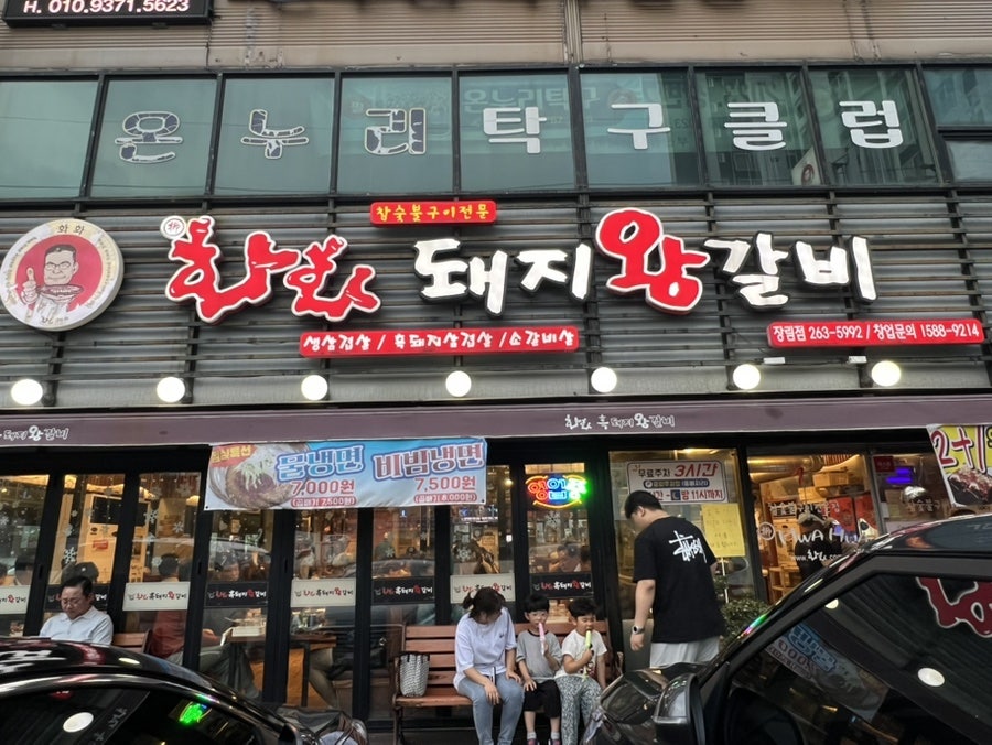 화화돼지왕갈비 부산장림점 사진 3