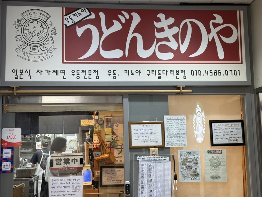 우동 키노야 사진 5