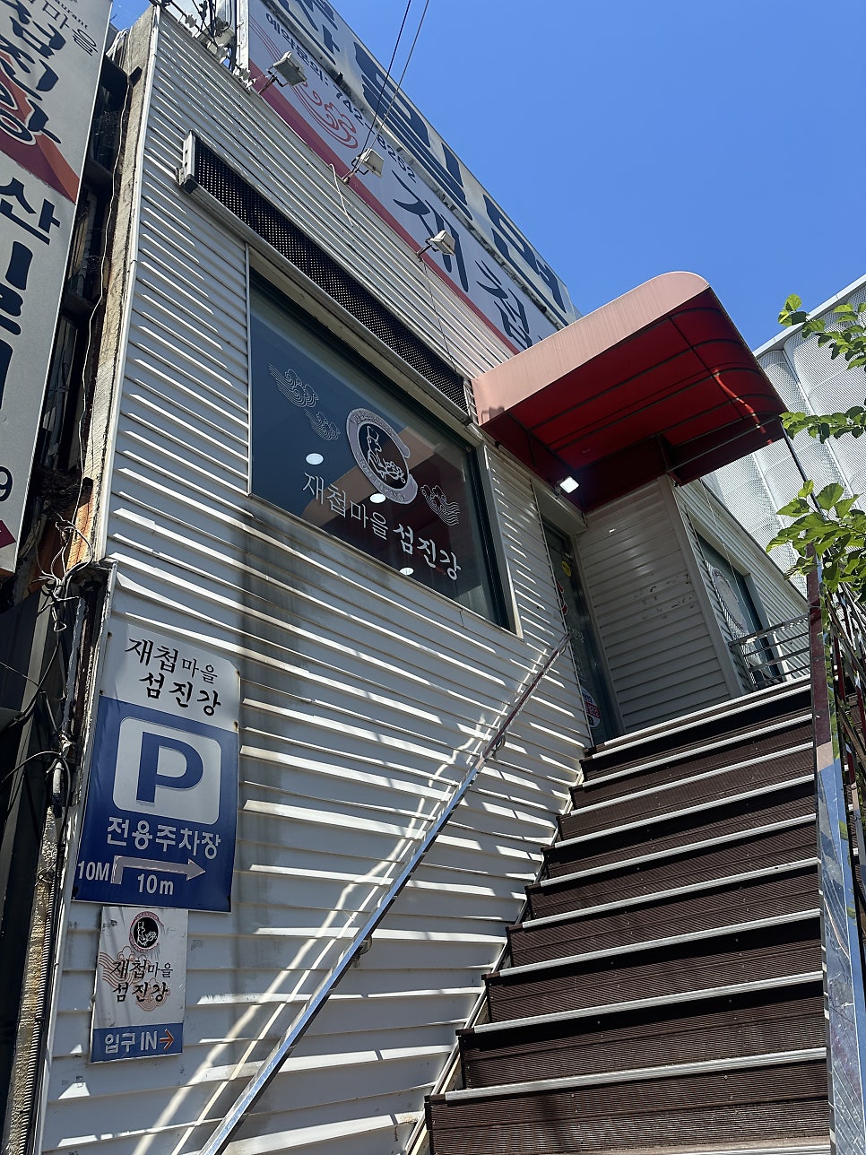 재첩마을섬진강 사진 2
