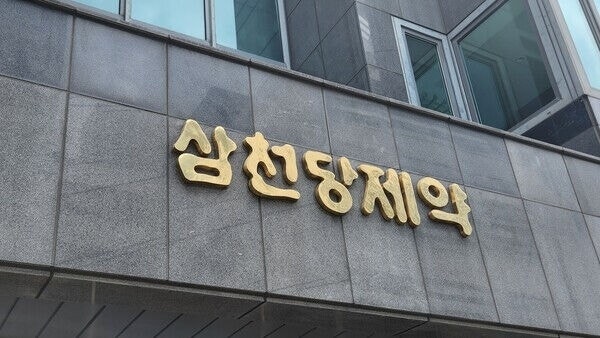 천당과 지옥 오간 삼천당제약! FDA 공식 답변에 상한가 직행, '양치기 소년' 오명 벗을까?