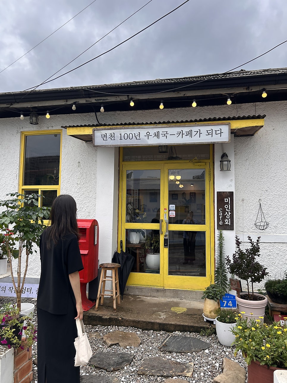미인상회 사진 1