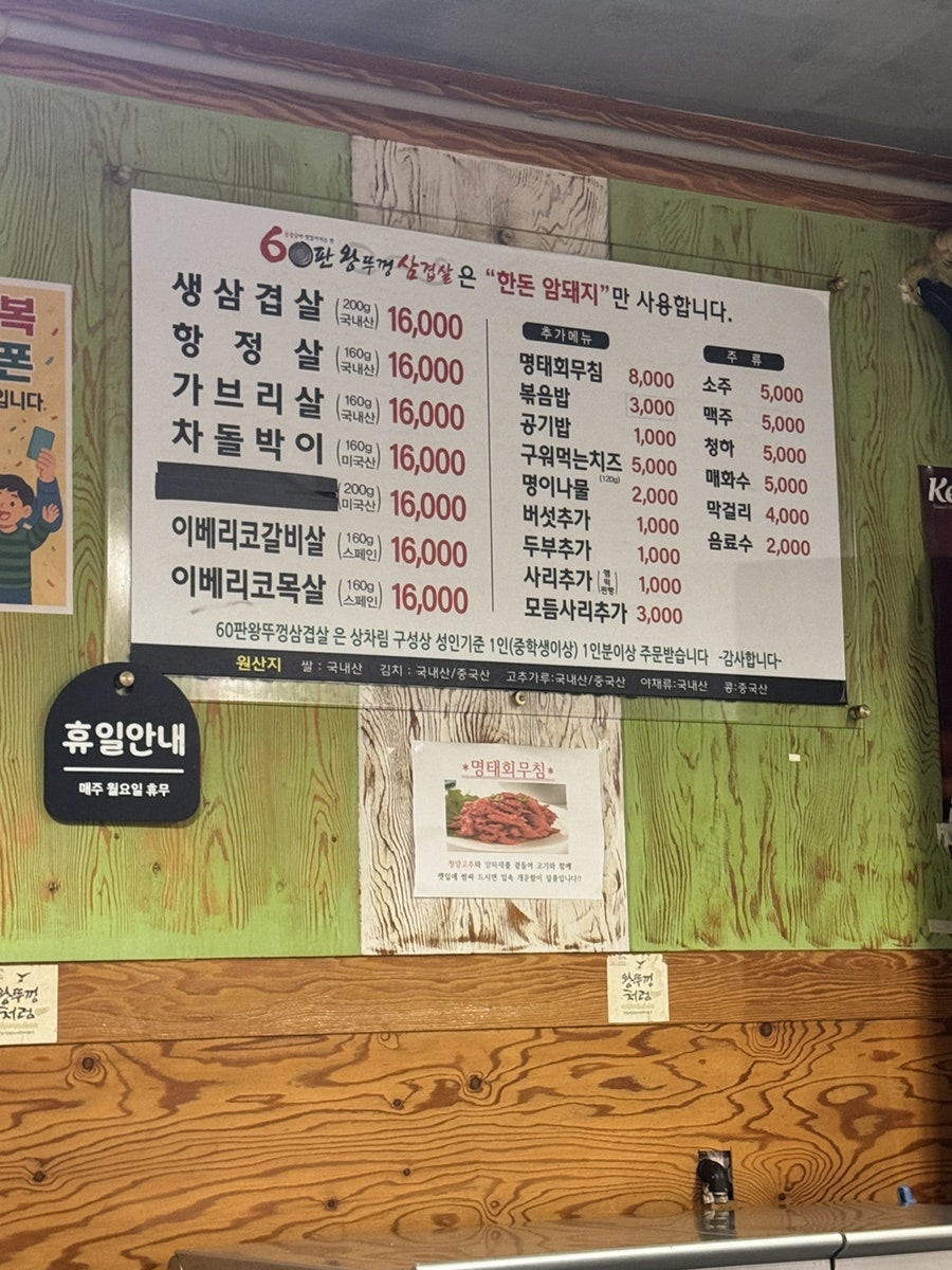 60판왕뚜껑삼겹살 동신본점 사진 1