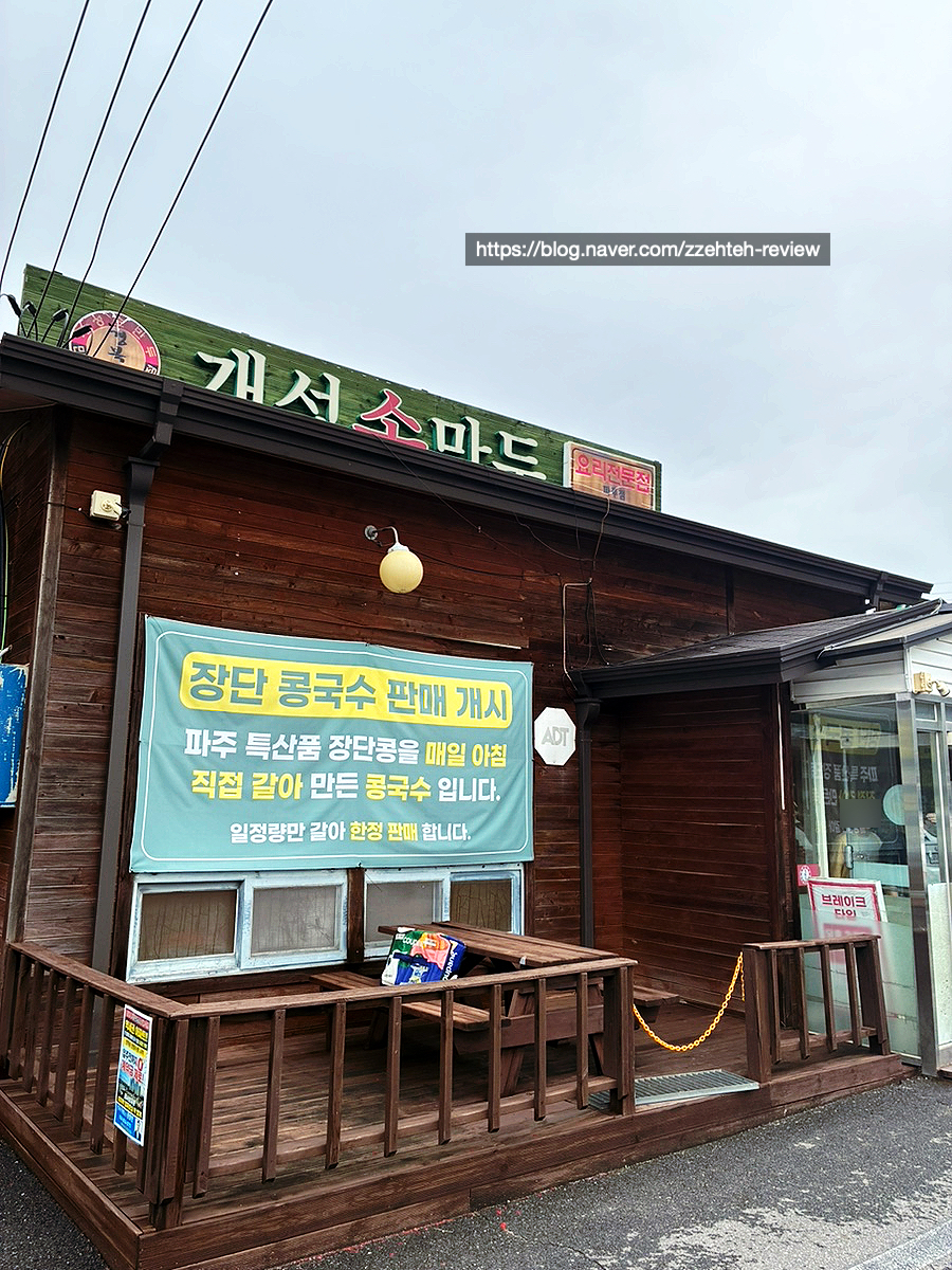 개성손만두 파주점 사진 1
