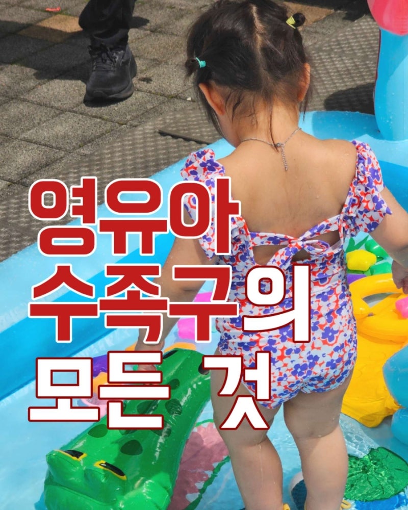 아기 수족구 초기증상부터 격리기간, 구내염 차이 및 어린이 실비보험 팁까지 총정리