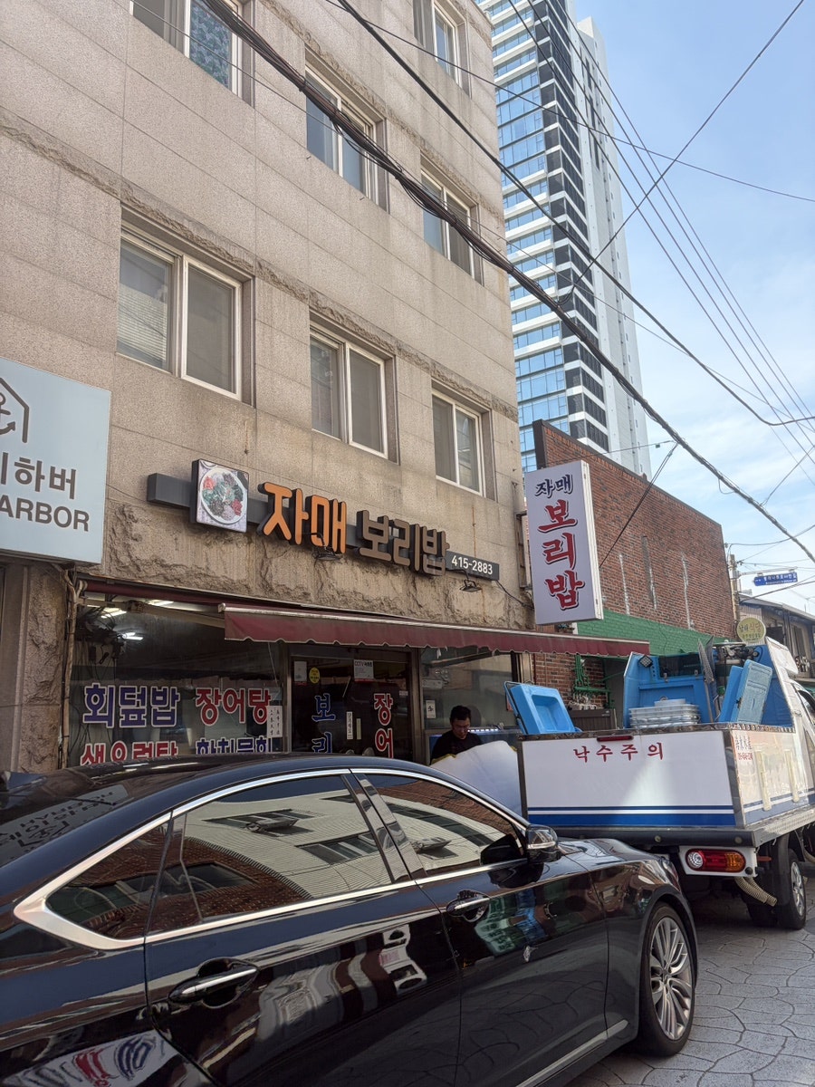 자매보리밥 사진 3
