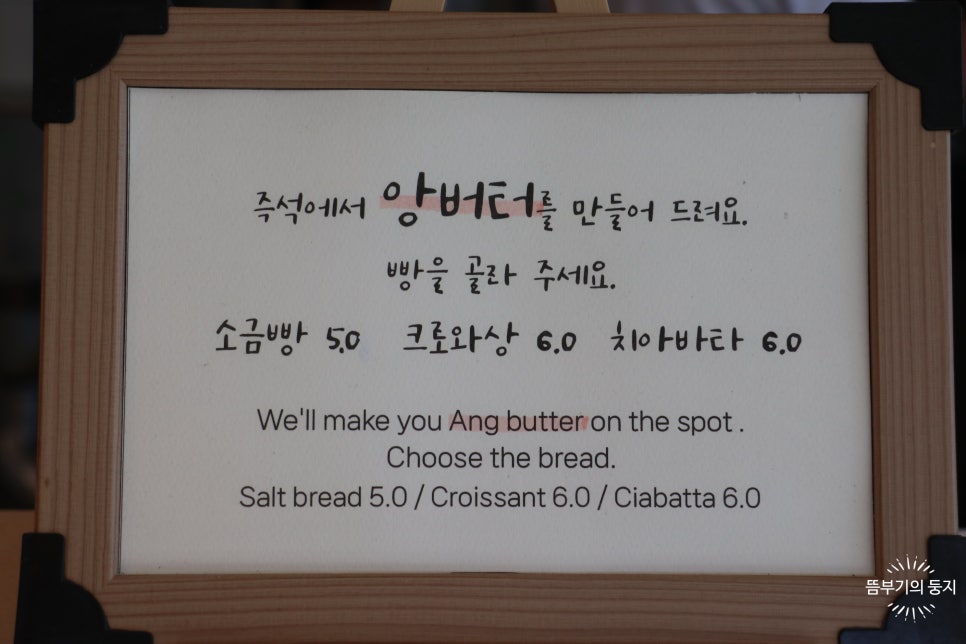 아왜낭목제빵소 사진 5