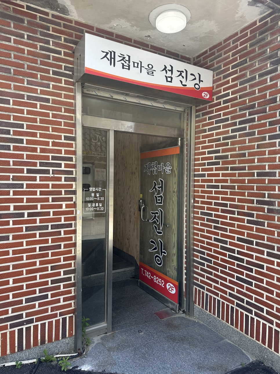 재첩마을섬진강 사진 4