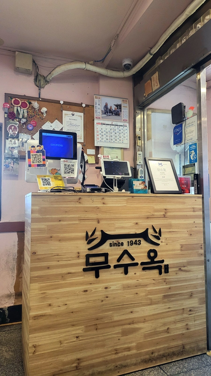 무수옥 사진 1