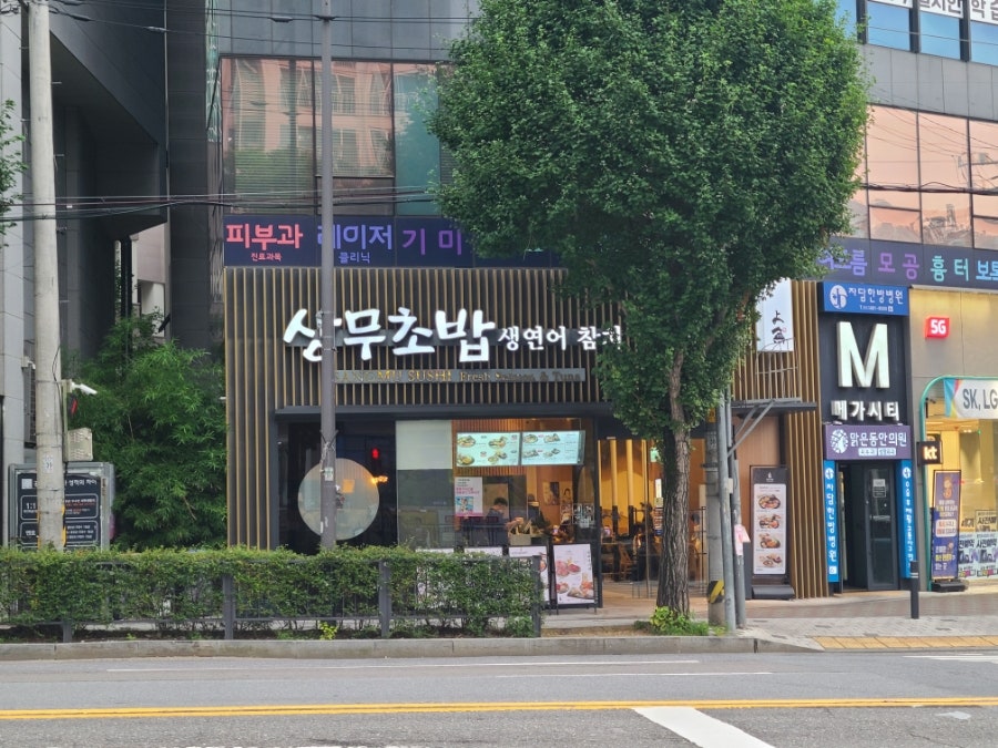 상무초밥 봉선점 사진 4