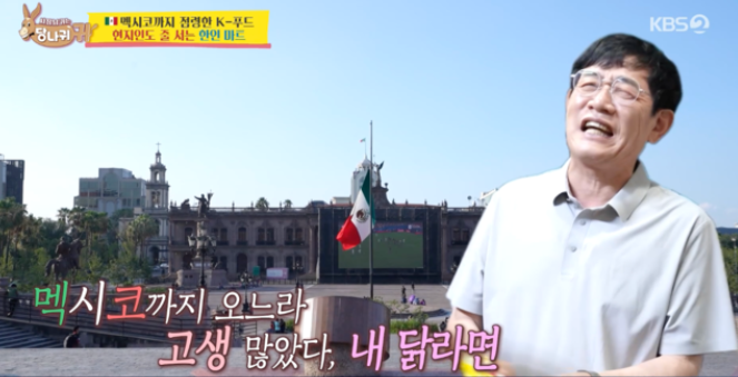 라면 하나로 평생 돈 버는 남자, 이경규가 멕시코에서 눈물 참은 진짜 이유