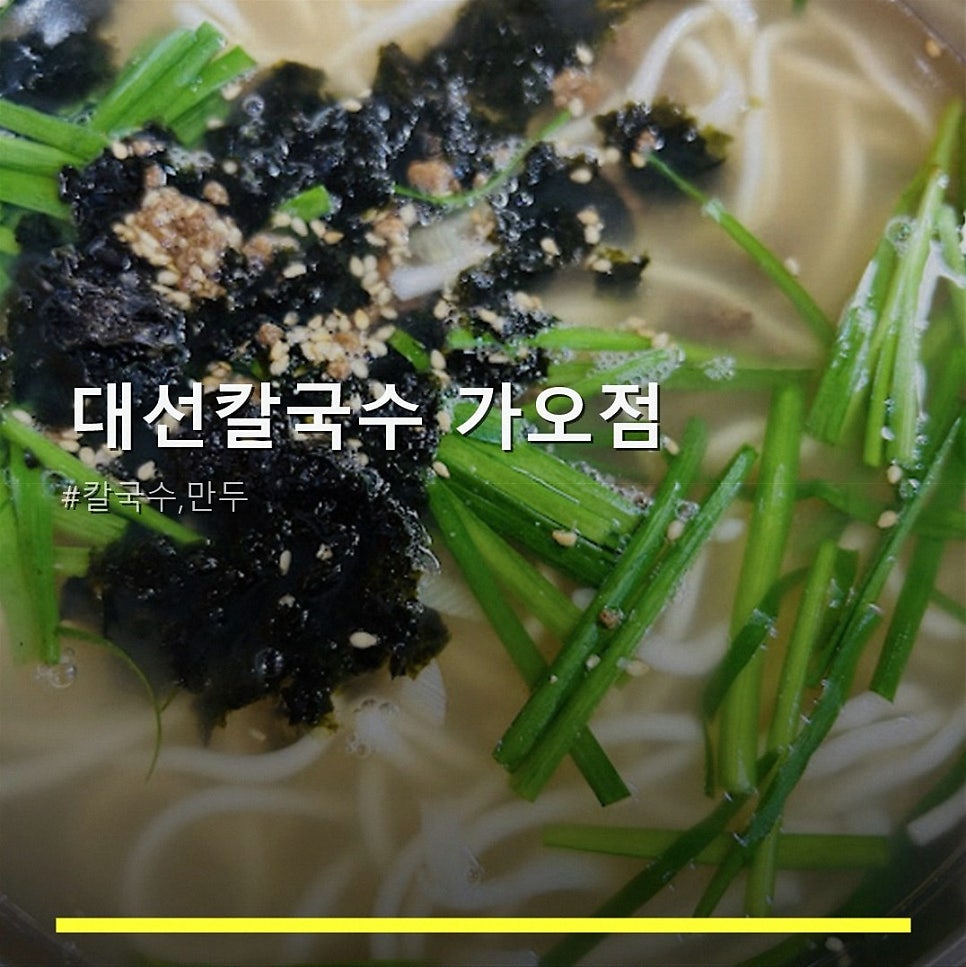 대선칼국수 사진 1