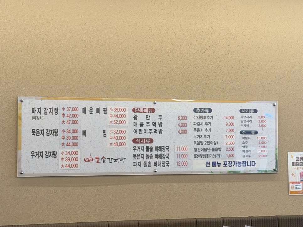 첨단돌솥감자탕 주월점 사진 6