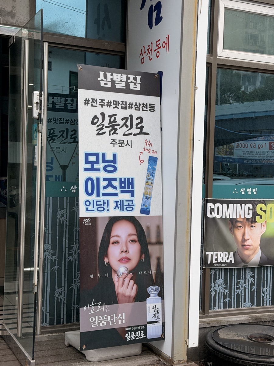 삼별집 사진 3