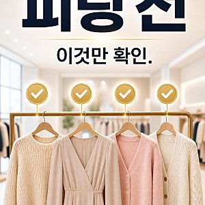 시에 sie 매장 피팅 전 체크리스트와 결론