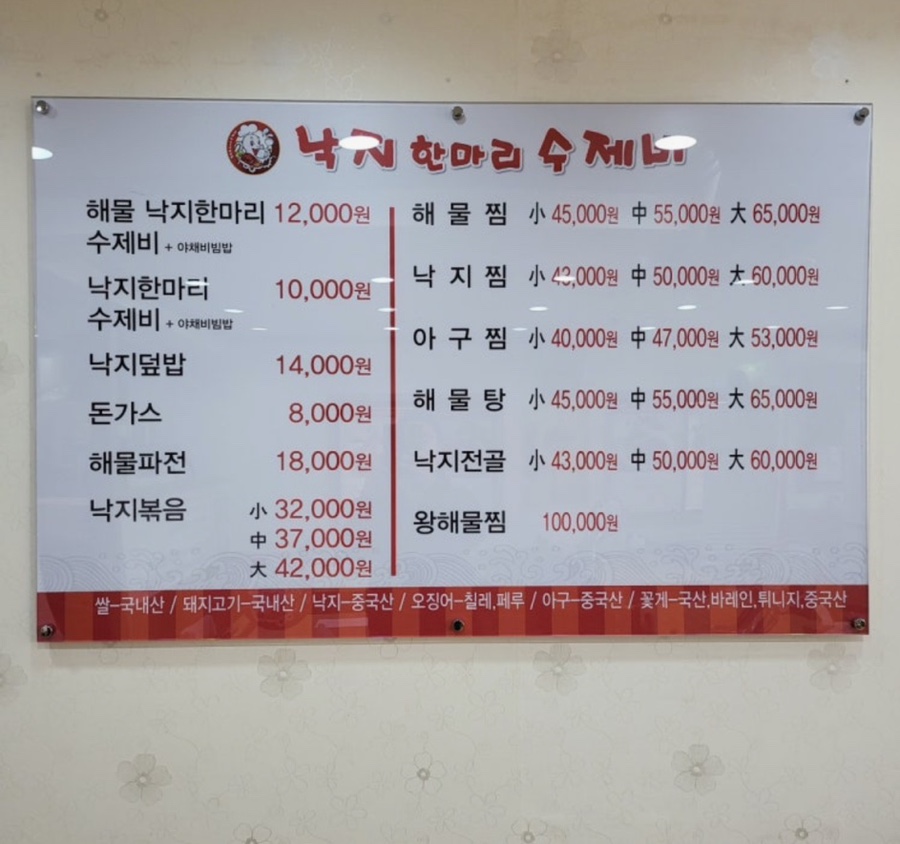 낙지한마리수제비 사진 3
