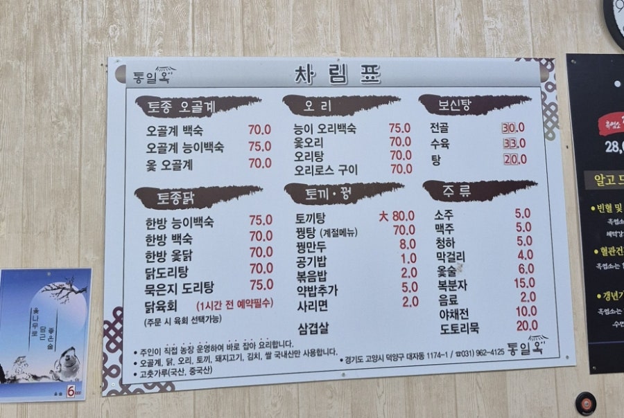 통일옥 사진 1