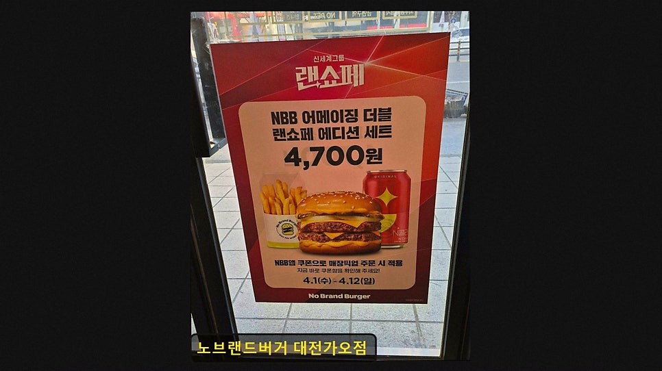 노브랜드버거 대전우송대점 사진 3
